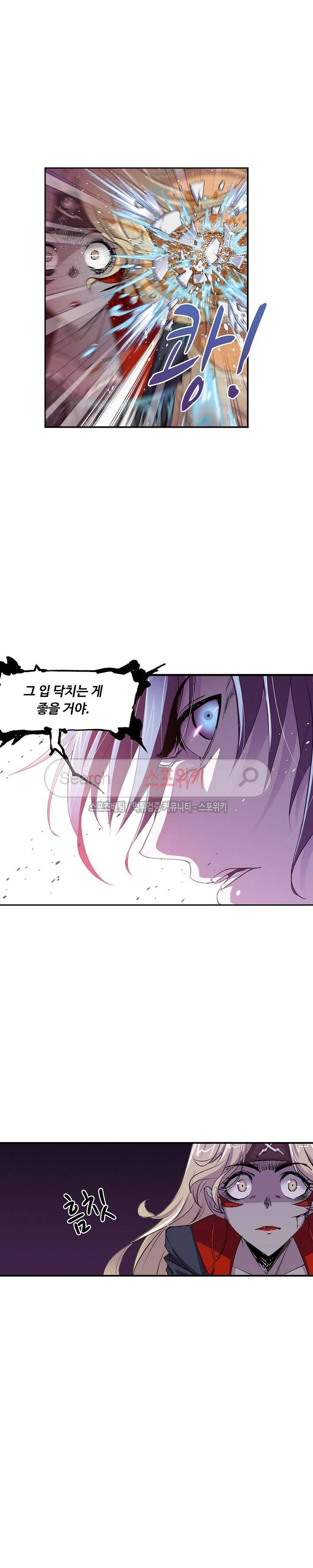 엘피스 전기: SOUL LAND 352화 5