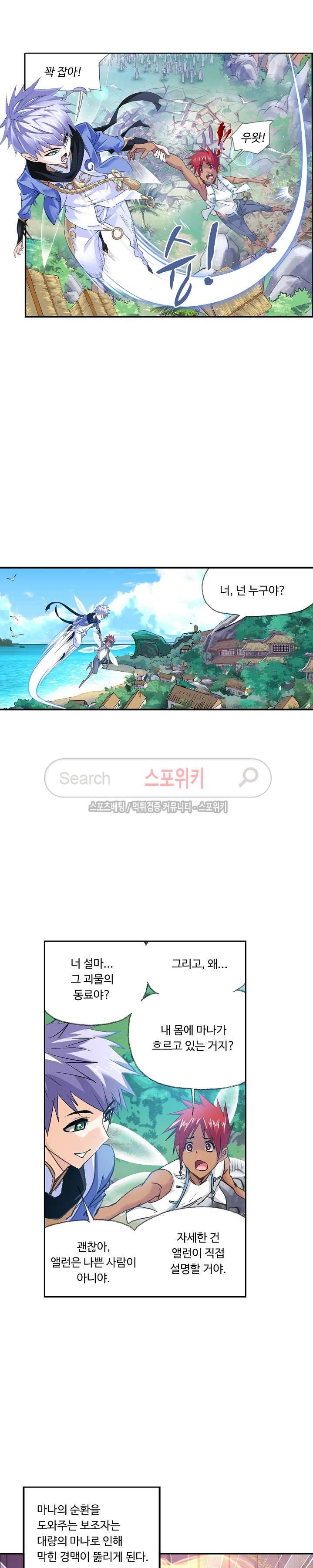 엘피스 전기: SOUL LAND 352화 6