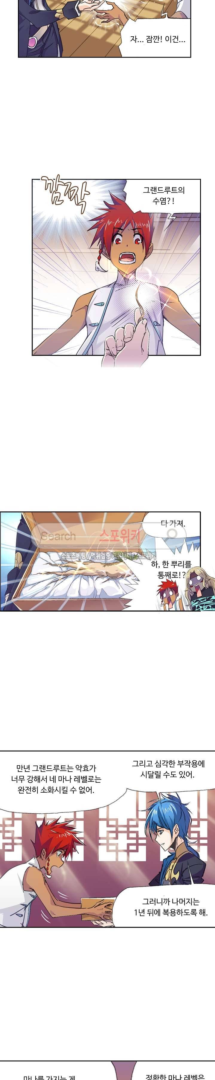 엘피스 전기: SOUL LAND 352화 8