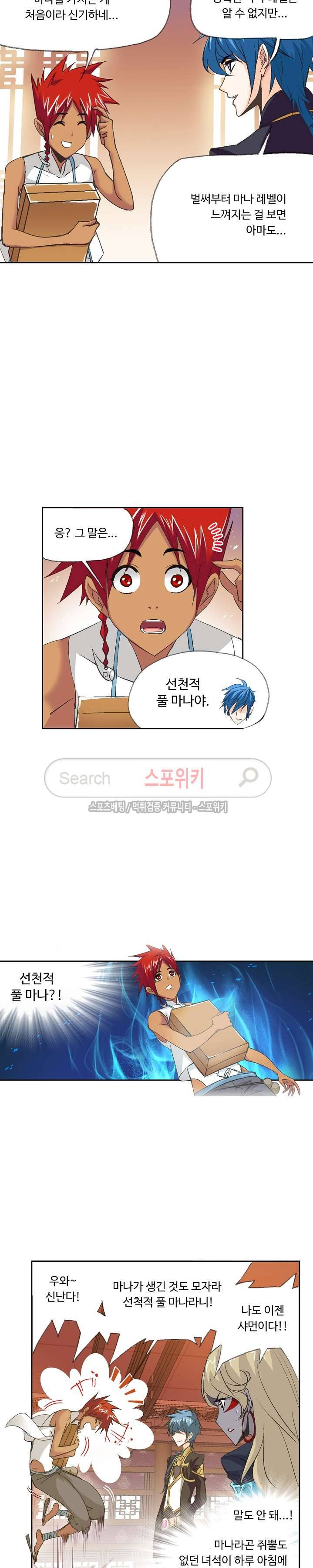 엘피스 전기: SOUL LAND 352화 9
