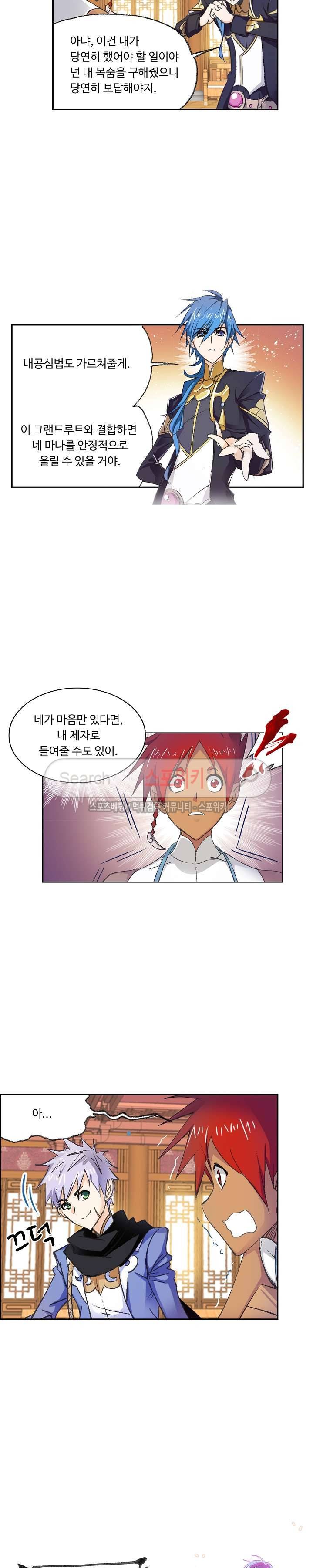엘피스 전기: SOUL LAND 352화 11