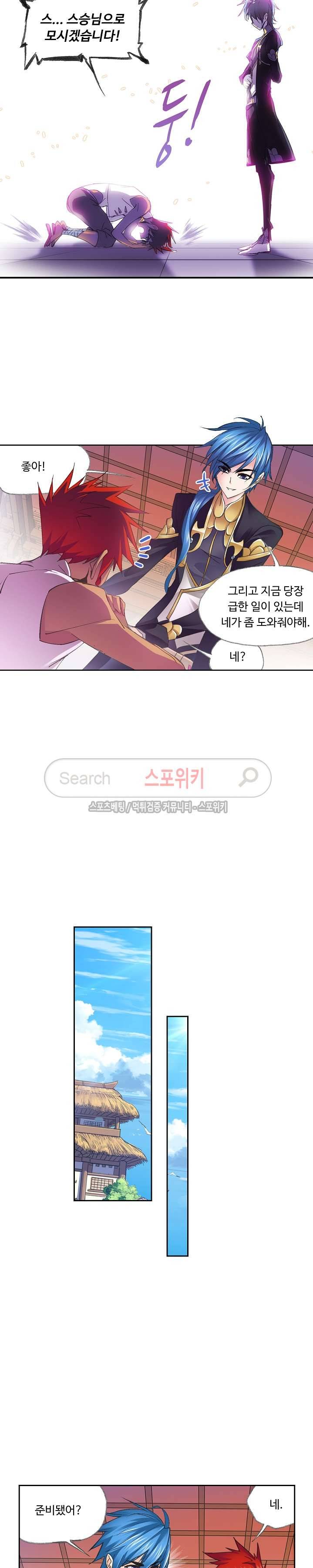 엘피스 전기: SOUL LAND 352화 12