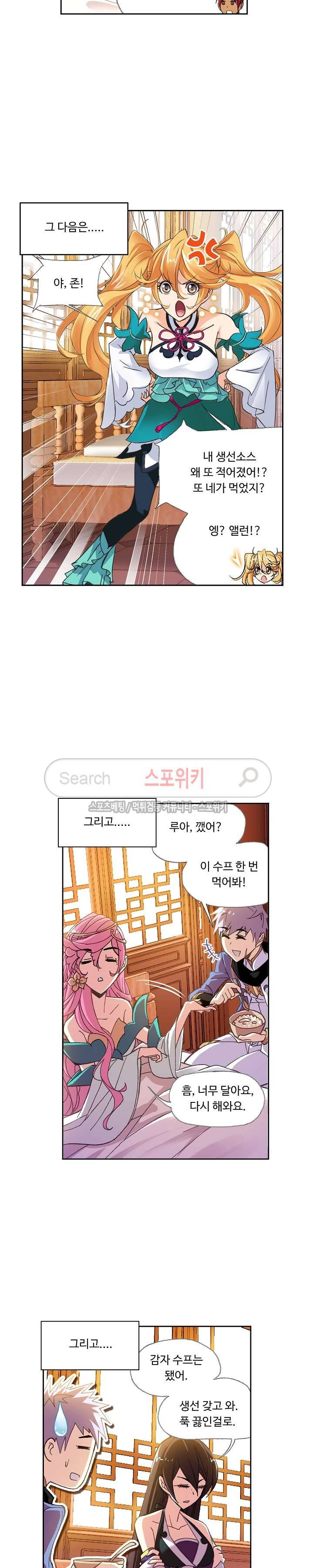 엘피스 전기: SOUL LAND 352화 15