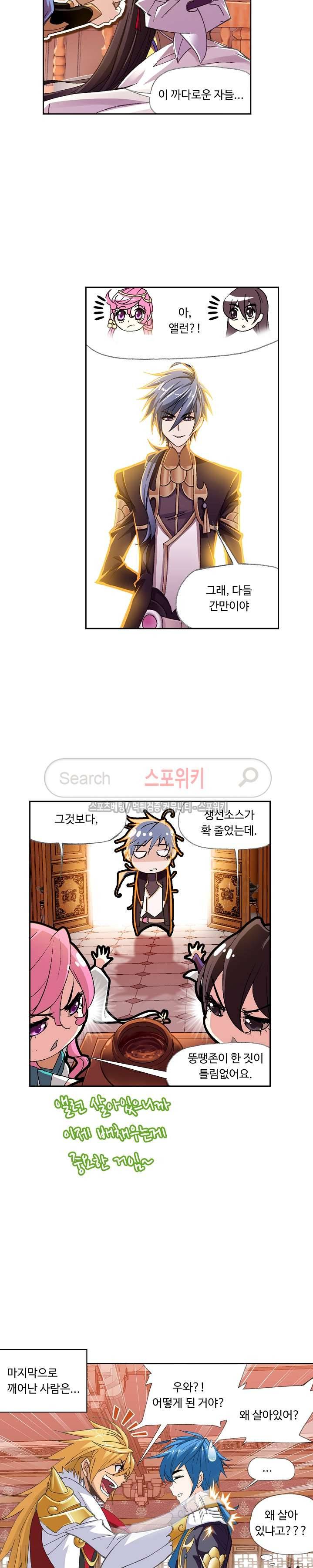 엘피스 전기: SOUL LAND 352화 16