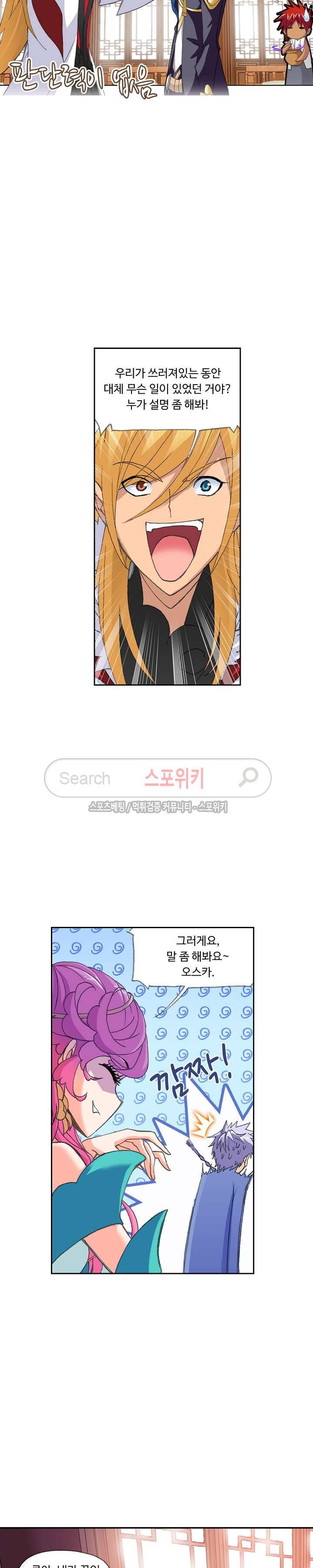 엘피스 전기: SOUL LAND 352화 17