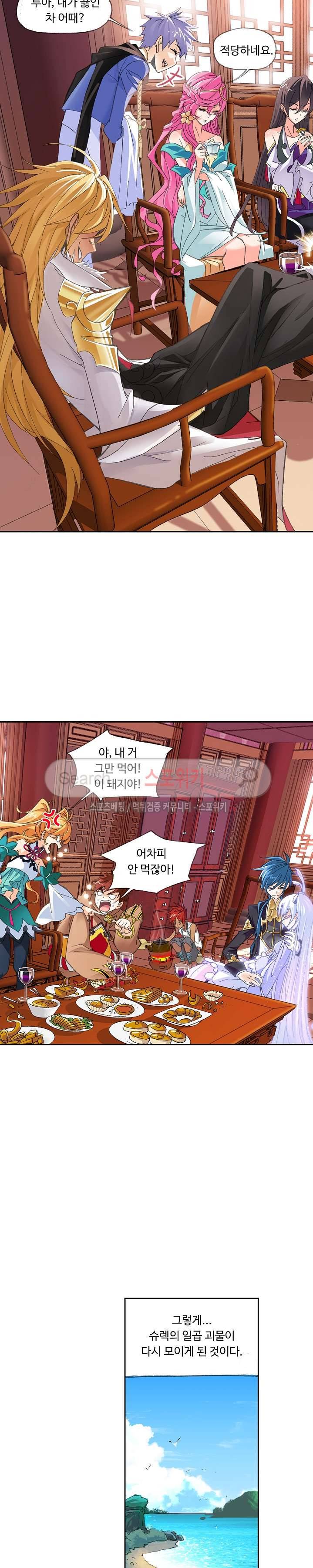 엘피스 전기: SOUL LAND 352화 18
