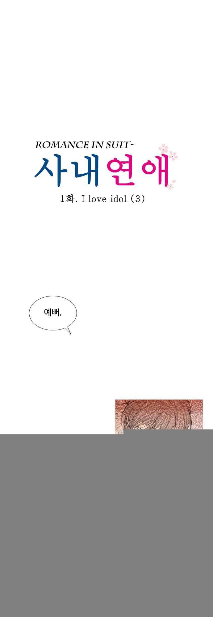 사내연애 3화 4
