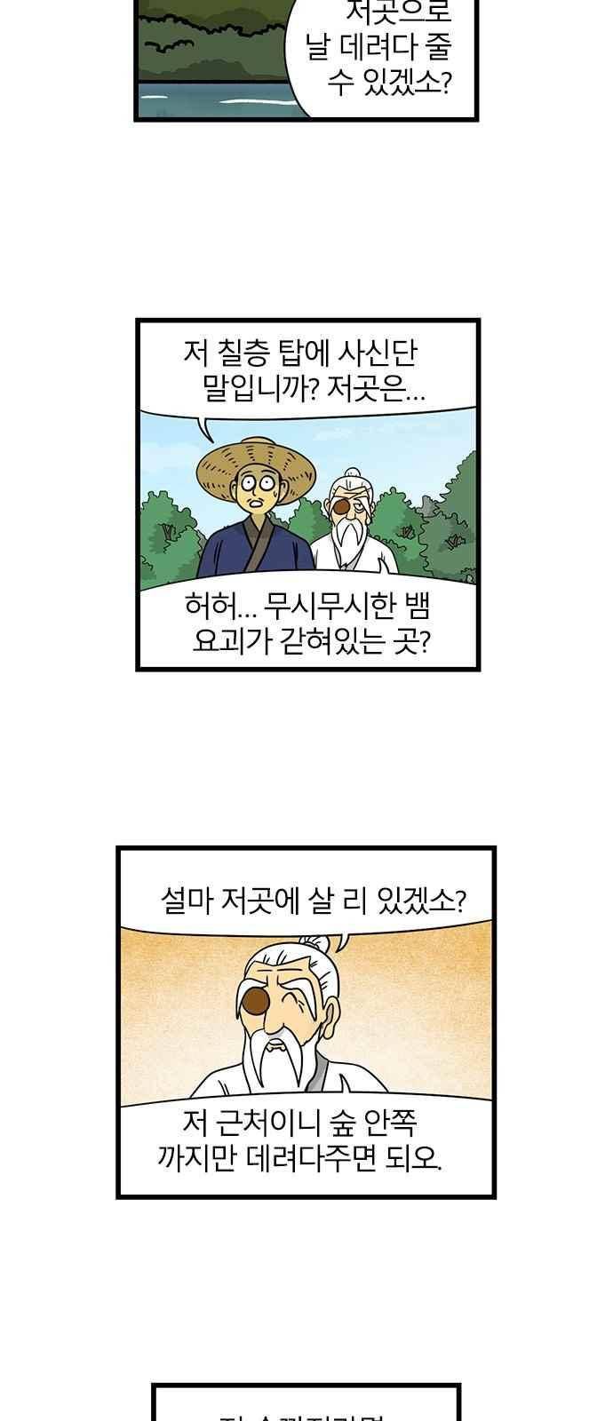 빙탕후루 77화 5