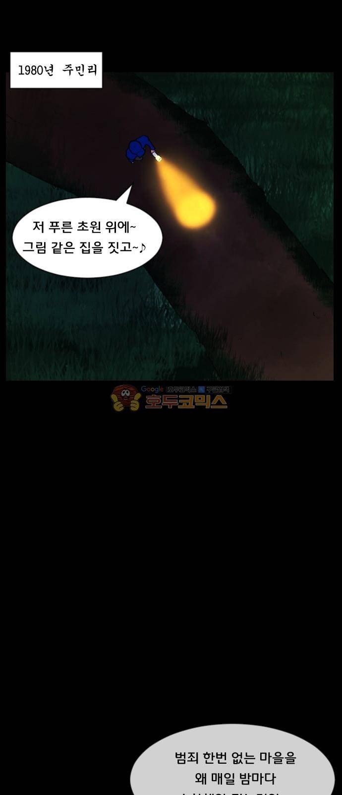 원주민 공포만화(네이버) 63화 - 각성 (上) 3