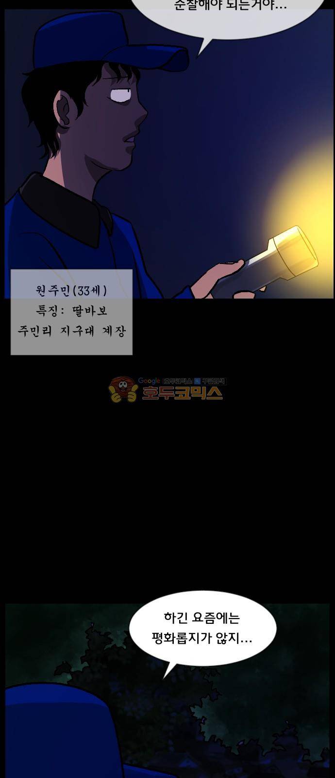 원주민 공포만화(네이버) 63화 - 각성 (上) 4