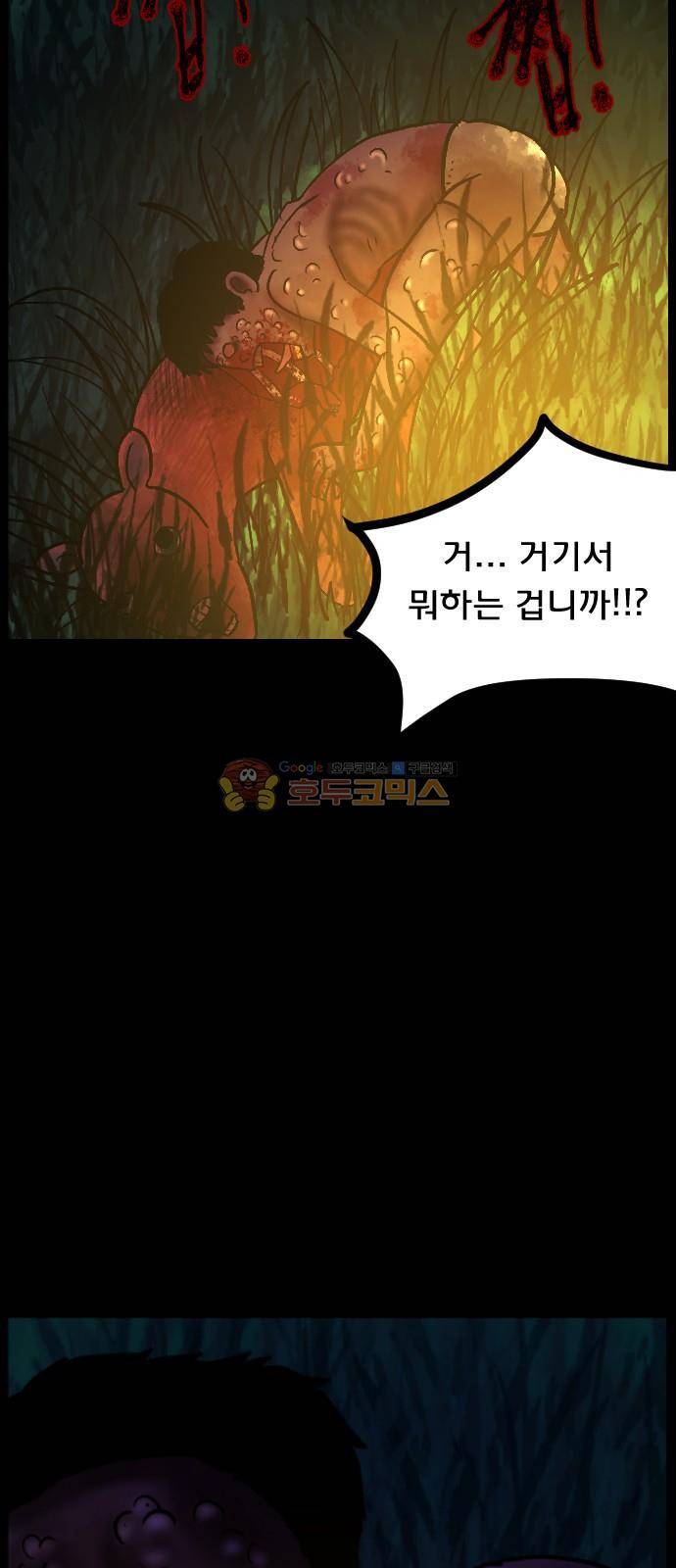 원주민 공포만화(네이버) 63화 - 각성 (上) 11