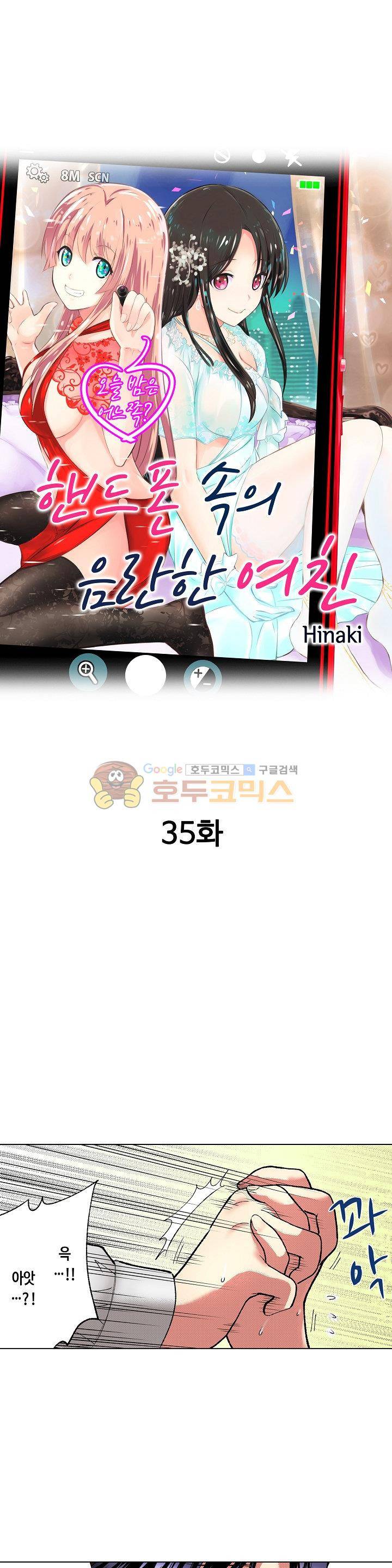 핸드폰 속의 음란한 여친 35화 1