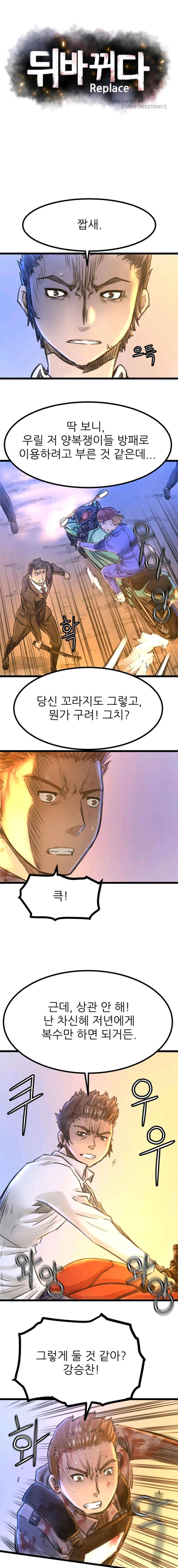 뒤바뀌다 43화 1