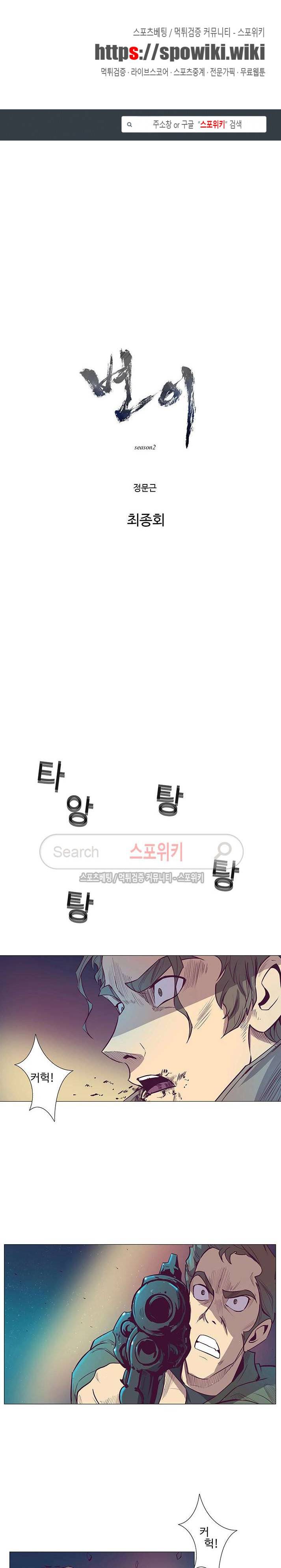 변이 시즌2 29화 마지막화 1