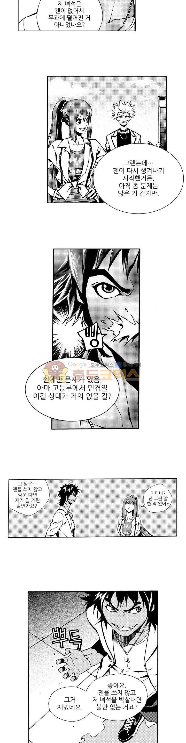 ZEN 마경무인학원 10화 3