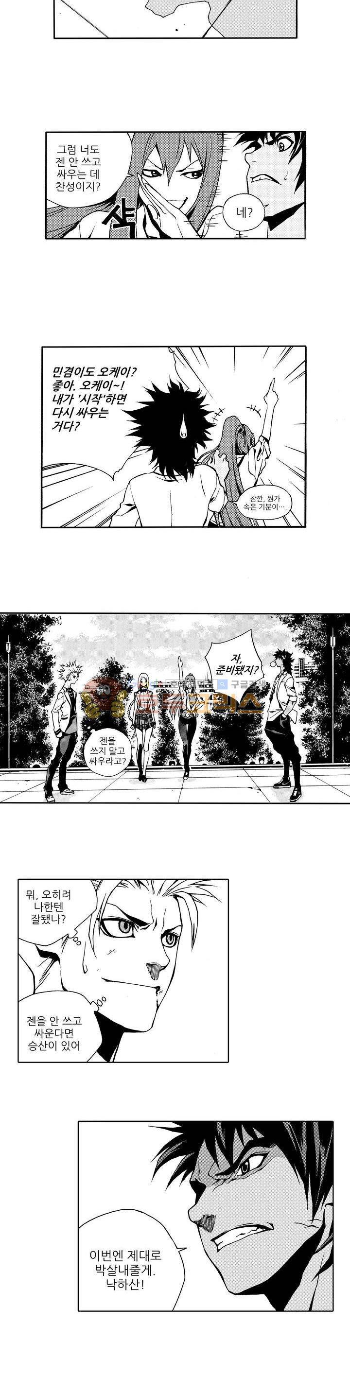 ZEN 마경무인학원 10화 4