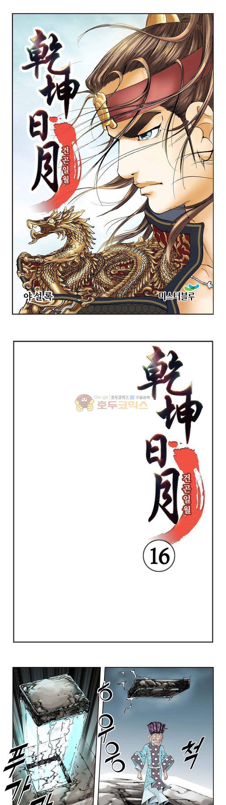 건곤일월 16화 1