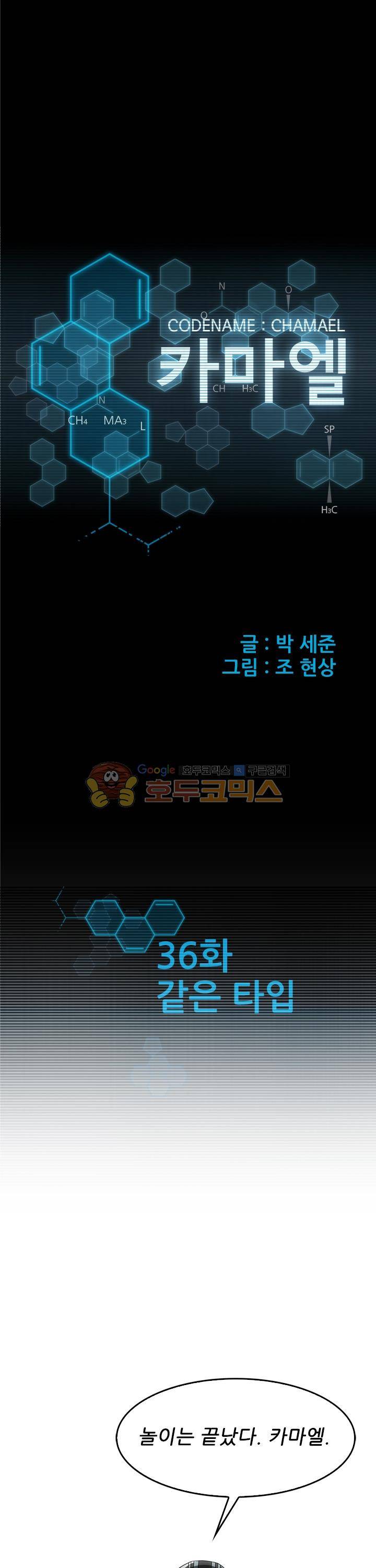 코드네임 카마엘 36화 1