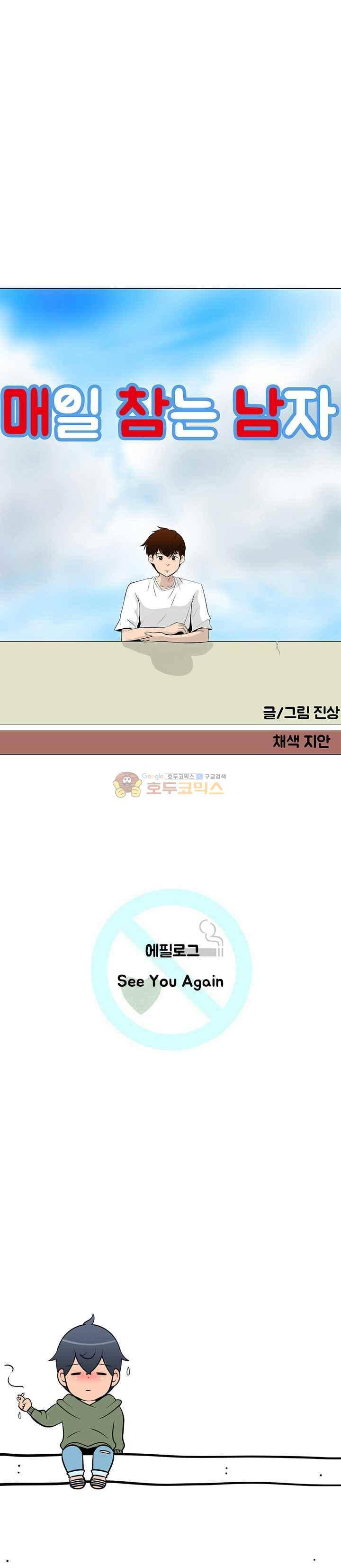 매일 참는 남자 - [후기] 1