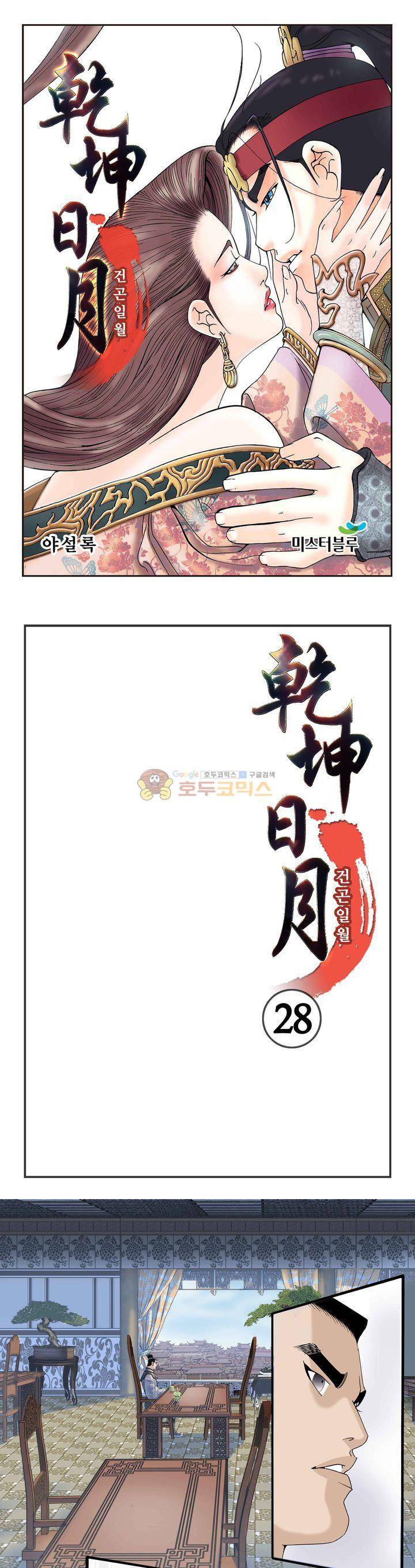 건곤일월 28화 1