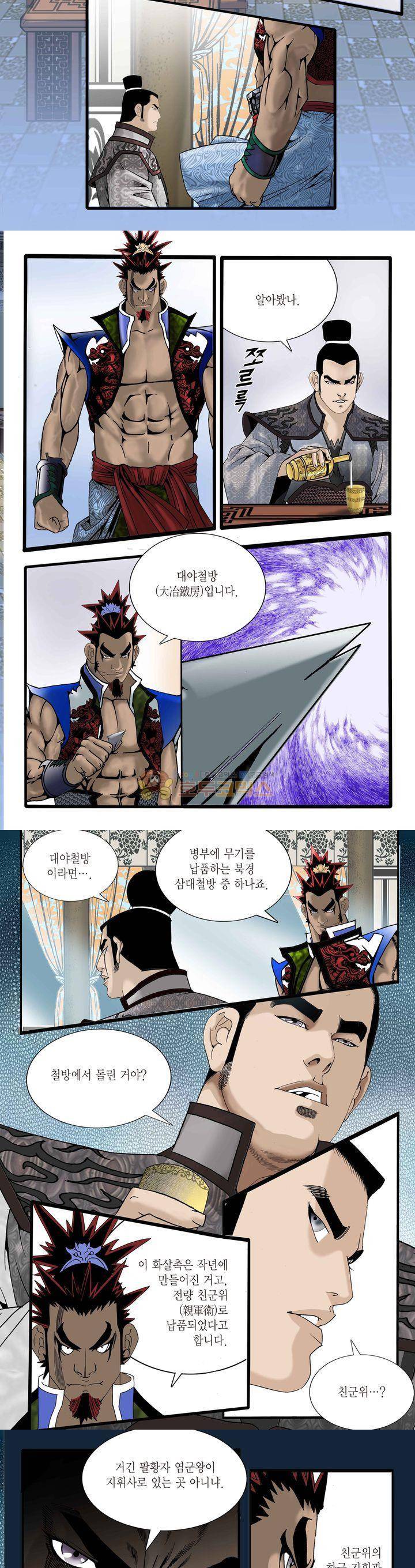 건곤일월 28화 2