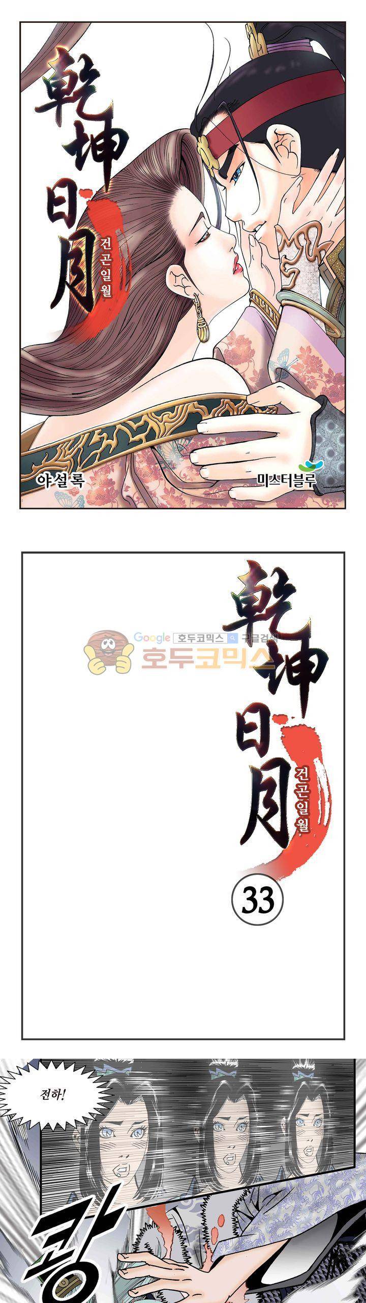건곤일월 33화 1