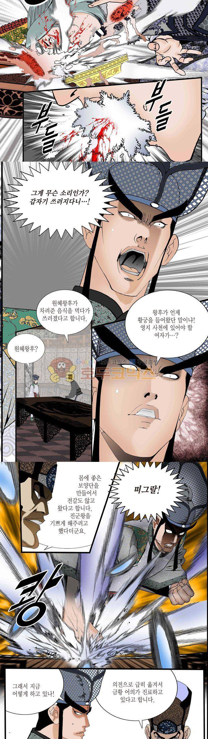 건곤일월 33화 2