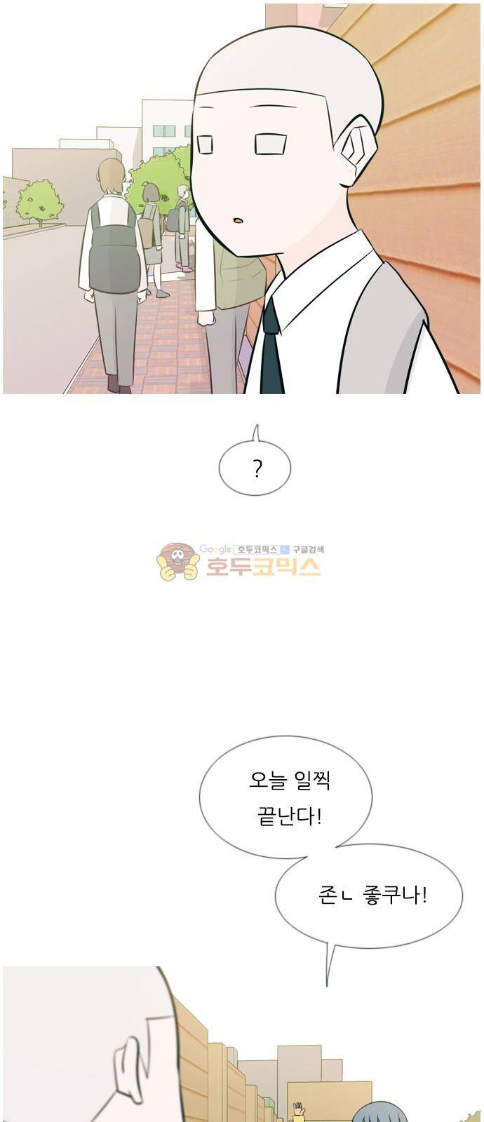 연놈 148화 - 내가 모르는 반대말 (싫어) 2