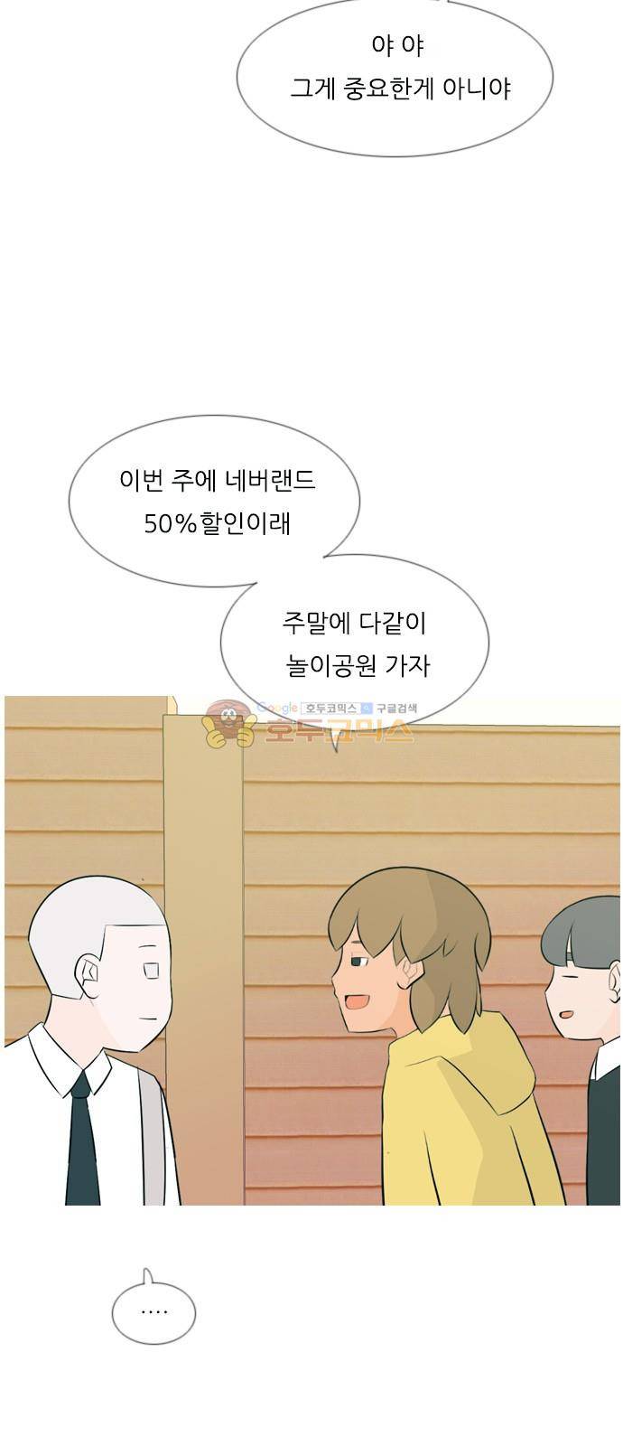 연놈 148화 - 내가 모르는 반대말 (싫어) 4