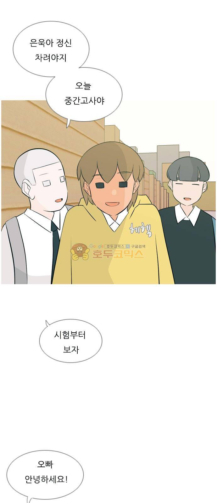 연놈 148화 - 내가 모르는 반대말 (싫어) 5