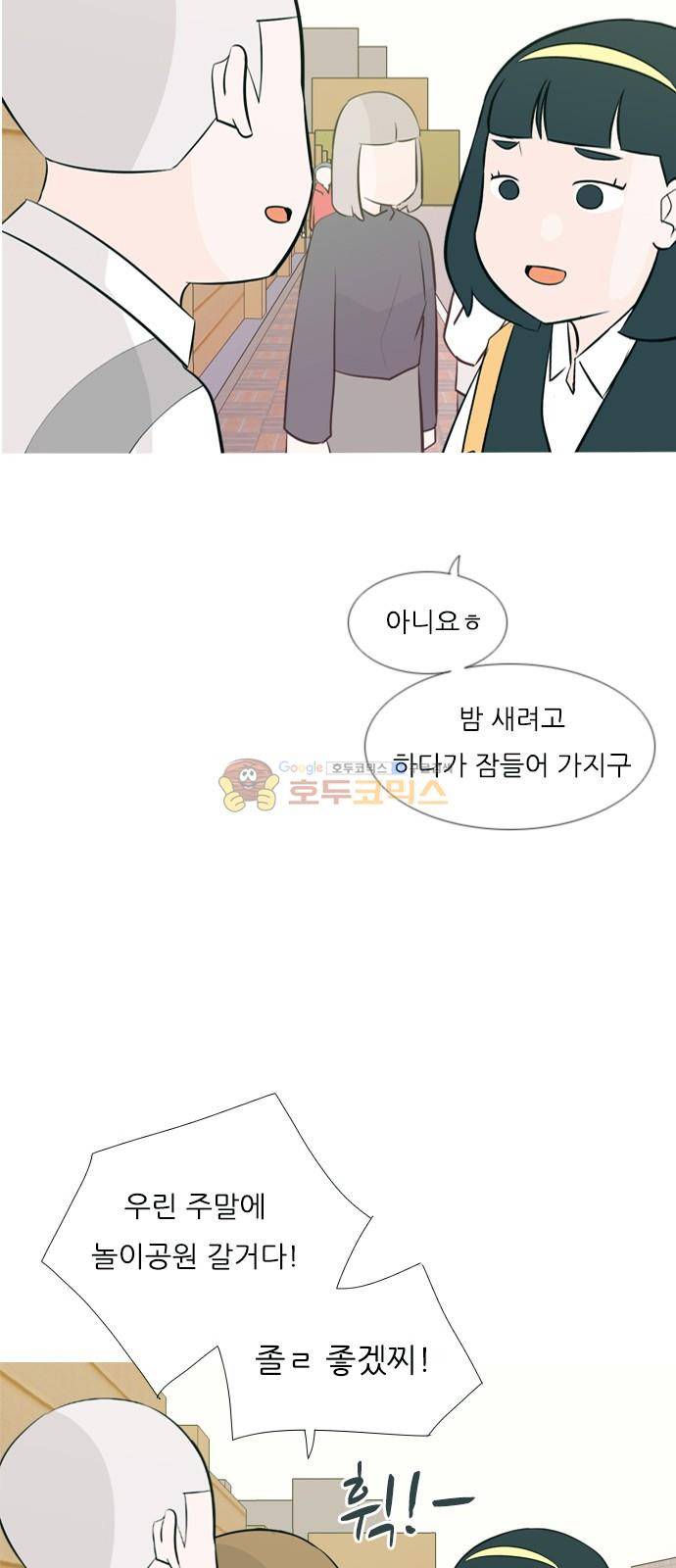 연놈 148화 - 내가 모르는 반대말 (싫어) 7