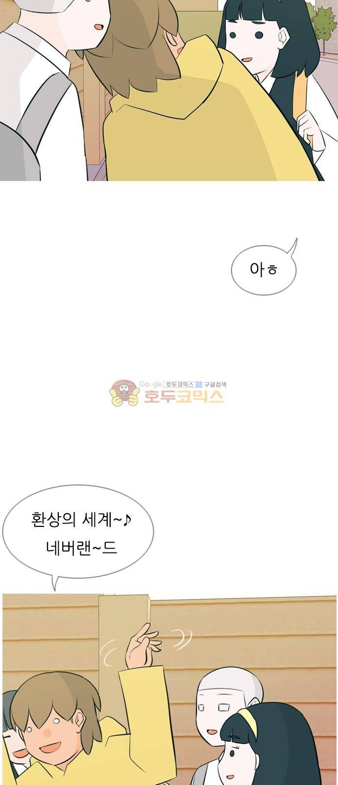 연놈 148화 - 내가 모르는 반대말 (싫어) 8