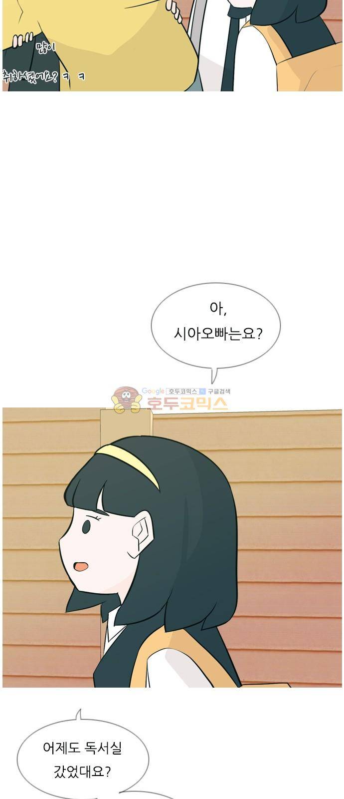 연놈 148화 - 내가 모르는 반대말 (싫어) 9