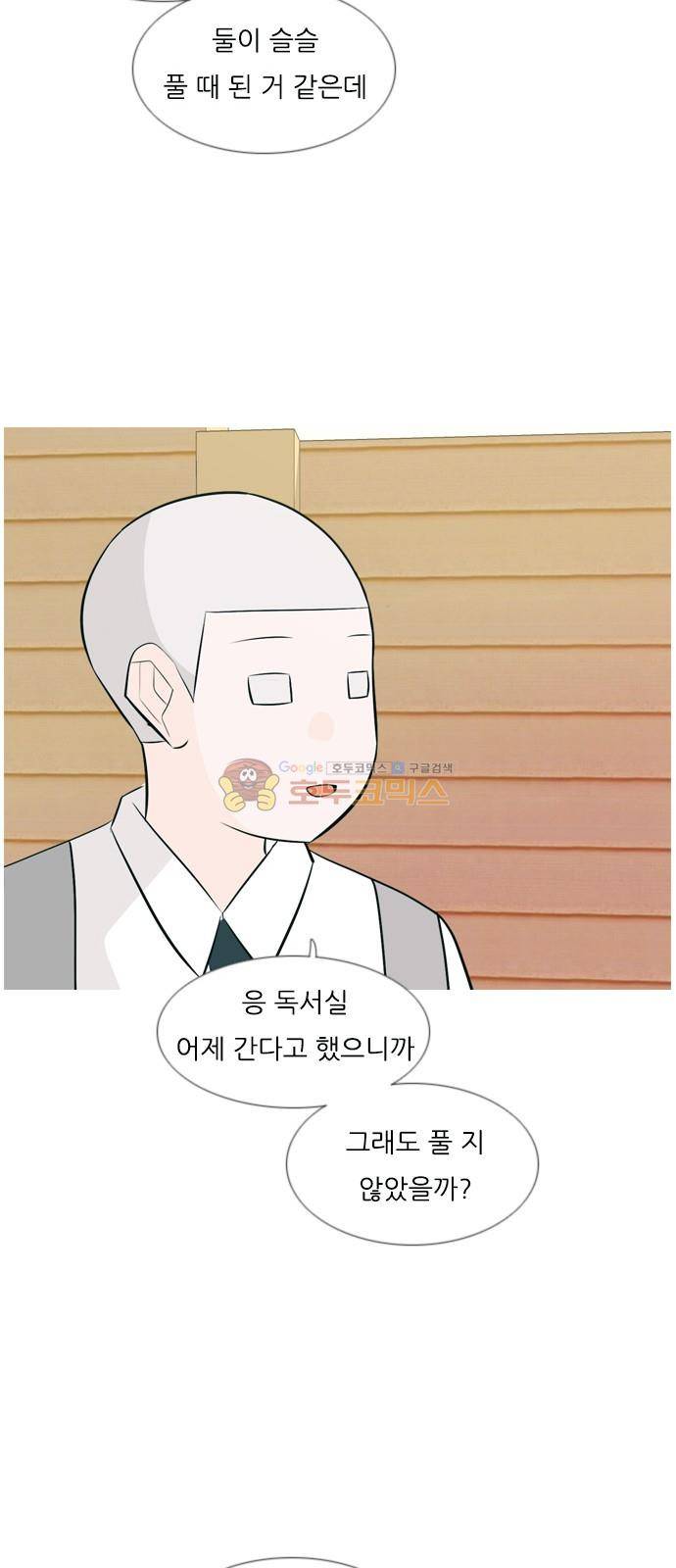 연놈 148화 - 내가 모르는 반대말 (싫어) 10