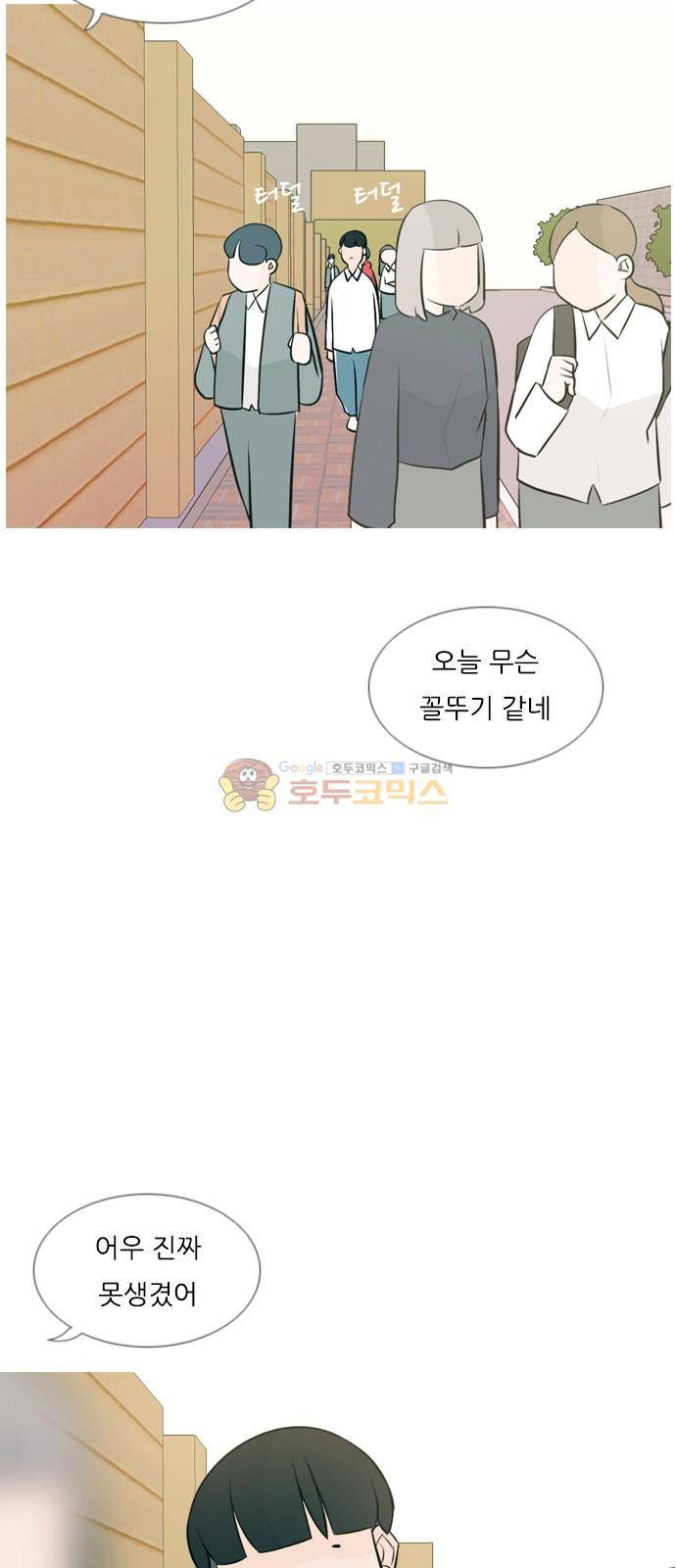 연놈 148화 - 내가 모르는 반대말 (싫어) 12