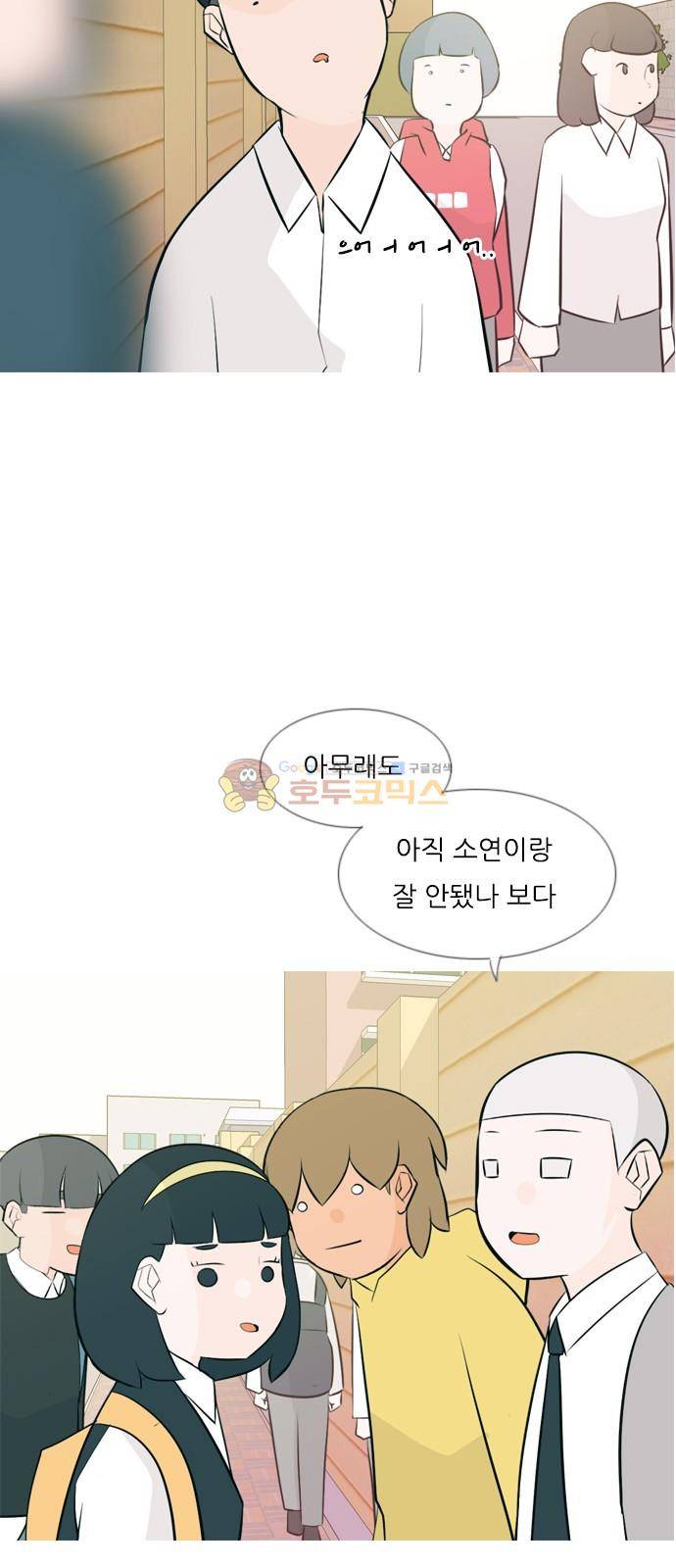 연놈 148화 - 내가 모르는 반대말 (싫어) 13
