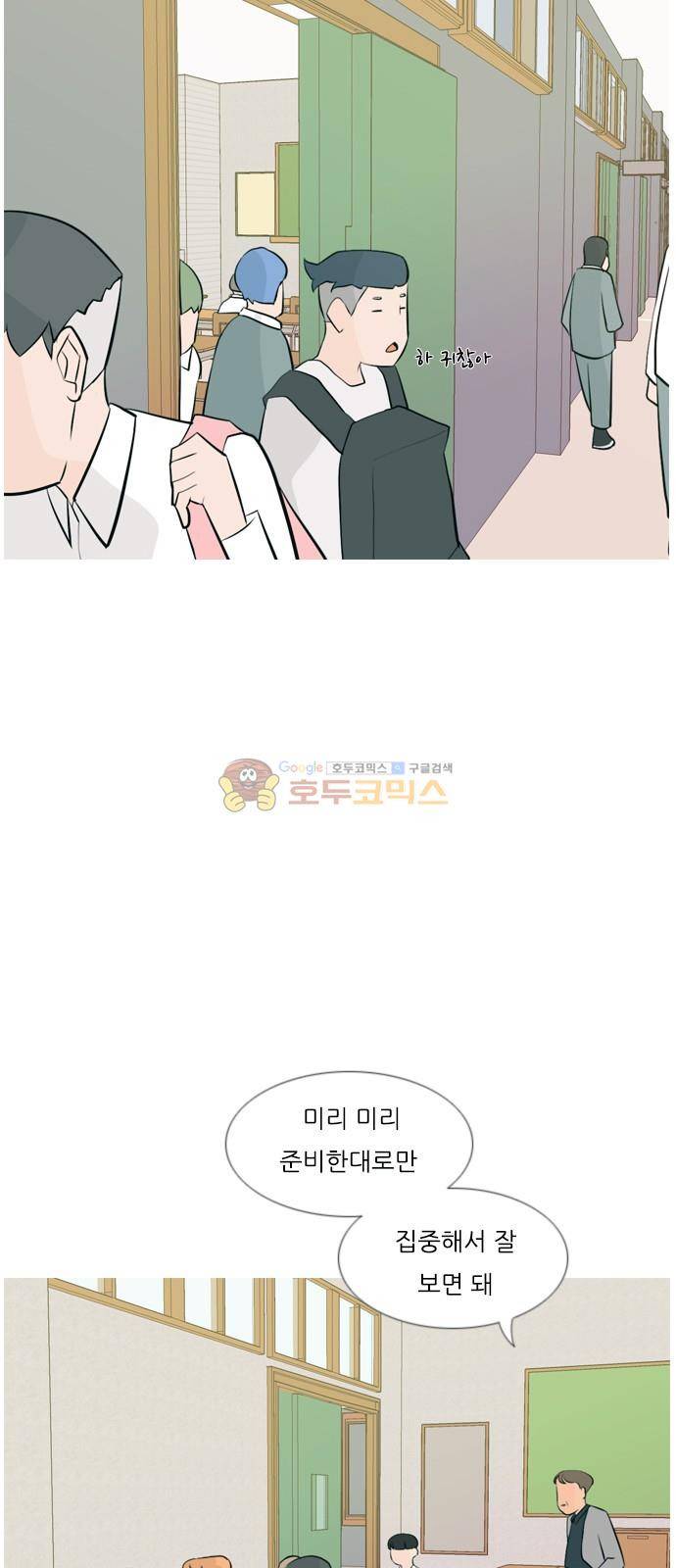 연놈 148화 - 내가 모르는 반대말 (싫어) 17