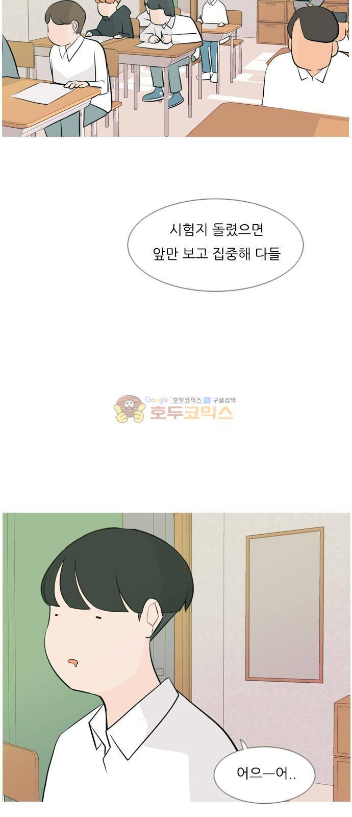 연놈 148화 - 내가 모르는 반대말 (싫어) 18