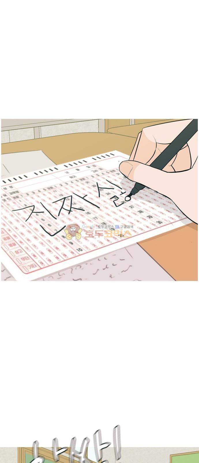 연놈 148화 - 내가 모르는 반대말 (싫어) 19