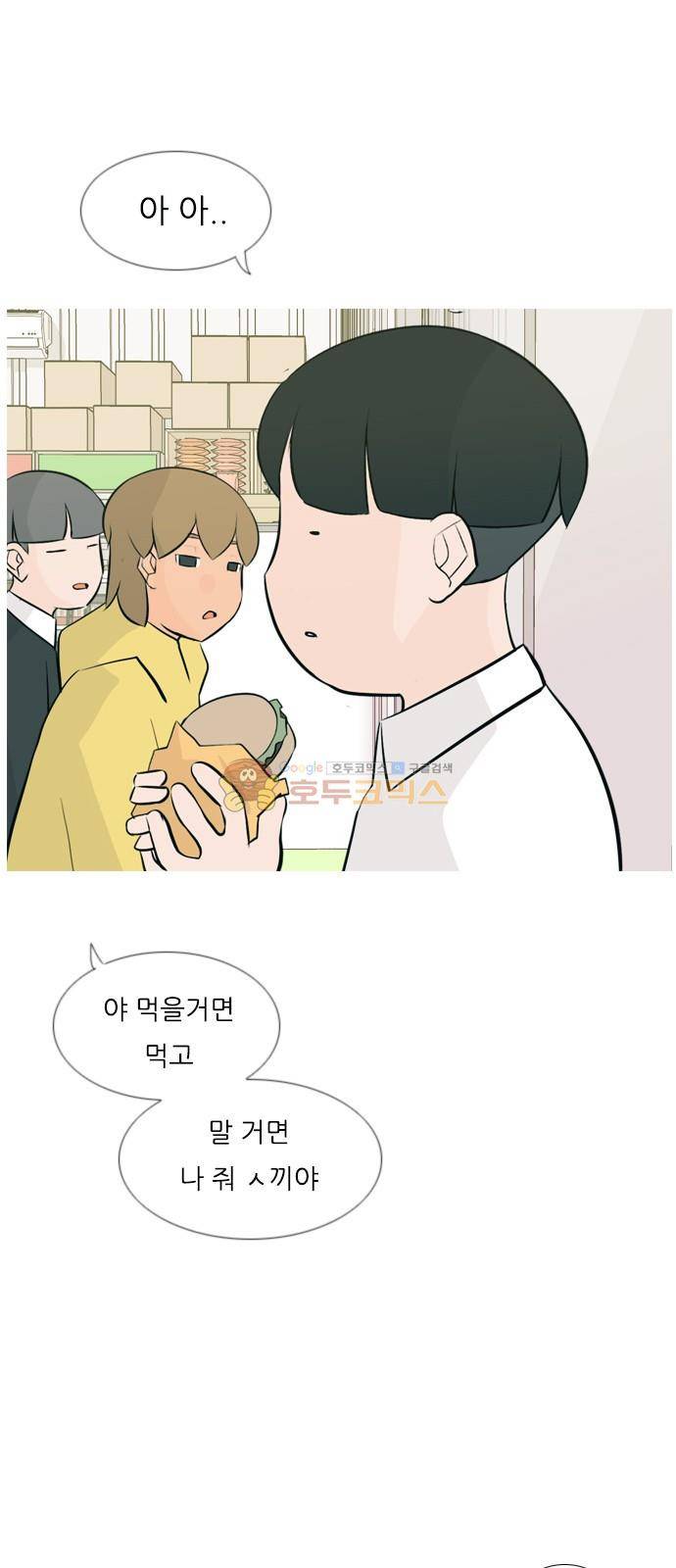 연놈 148화 - 내가 모르는 반대말 (싫어) 22