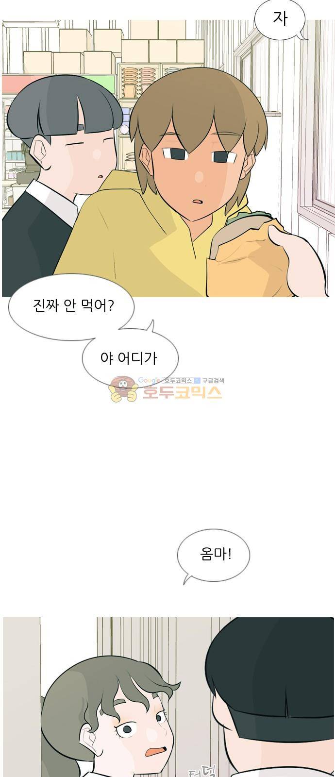 연놈 148화 - 내가 모르는 반대말 (싫어) 23