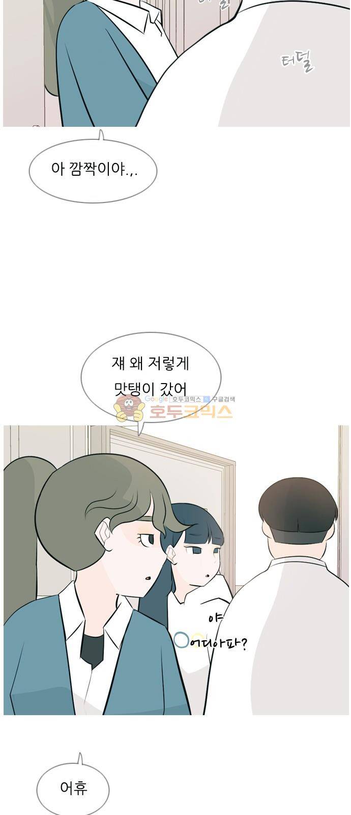연놈 148화 - 내가 모르는 반대말 (싫어) 24