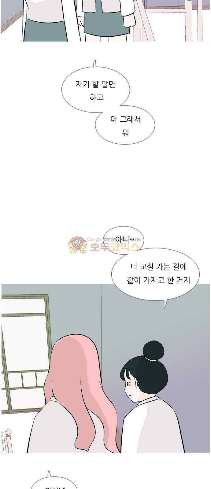 연놈 148화 - 내가 모르는 반대말 (싫어) 32