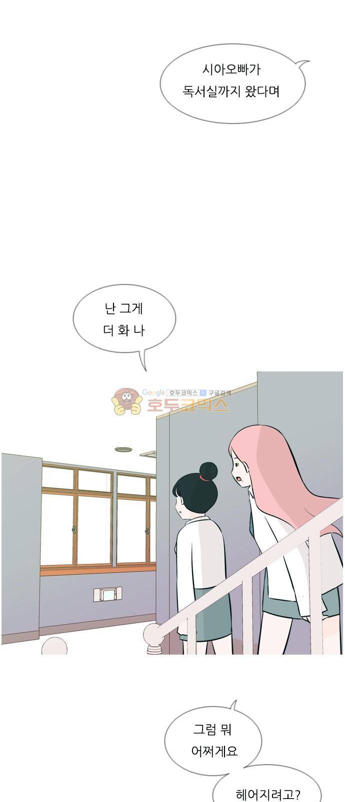 연놈 148화 - 내가 모르는 반대말 (싫어) 36