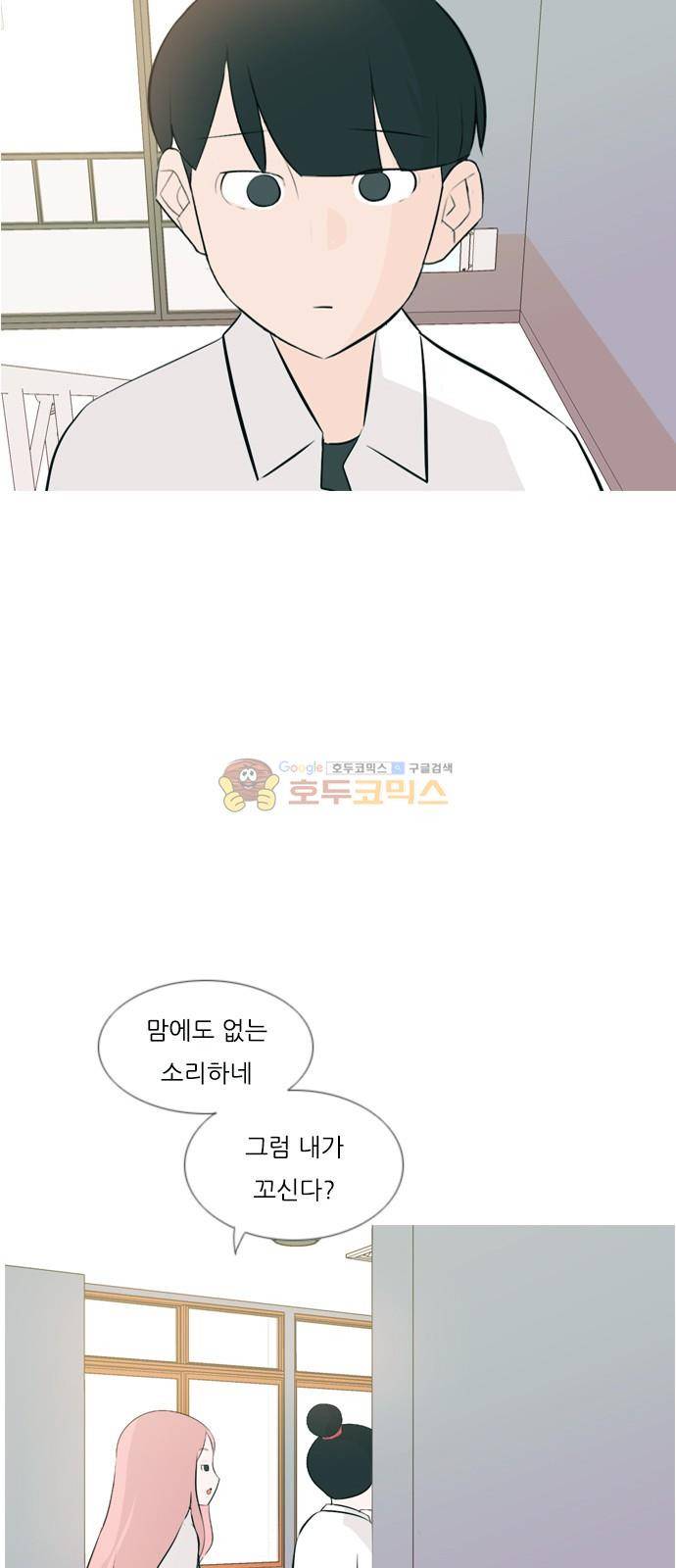 연놈 148화 - 내가 모르는 반대말 (싫어) 38