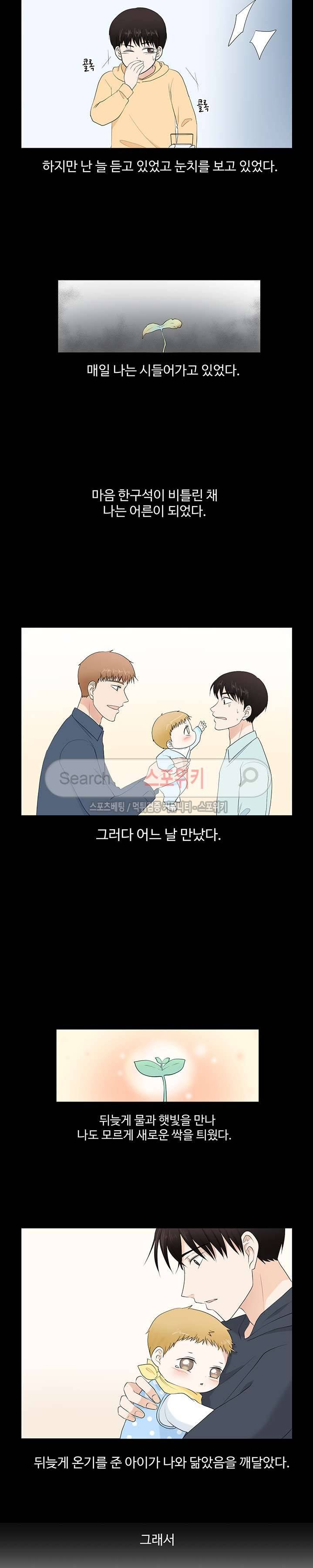 시작은 i로부터 66화 2
