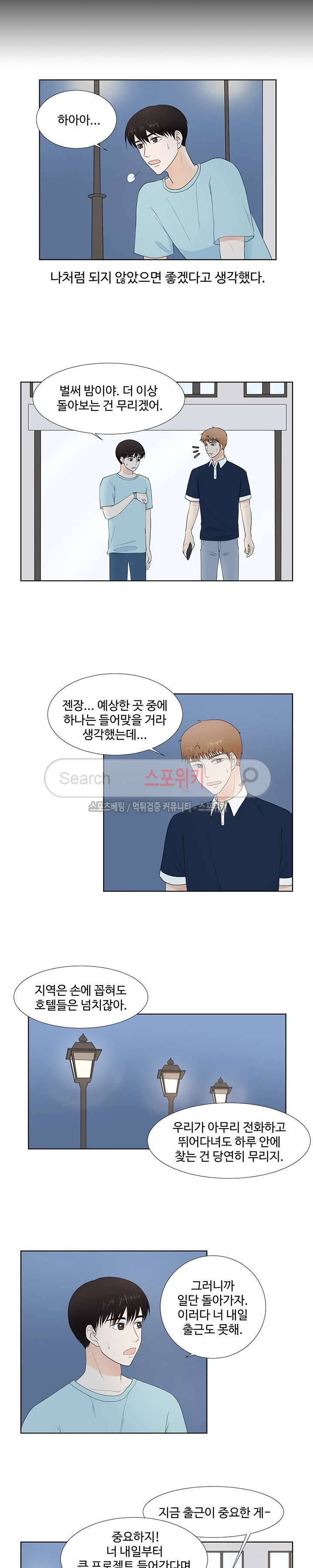 시작은 i로부터 66화 3