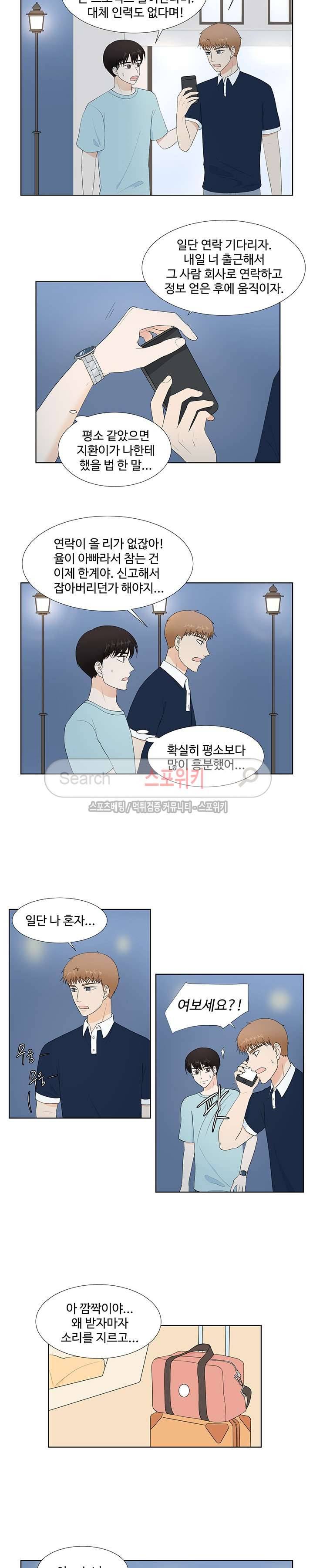 시작은 i로부터 66화 4
