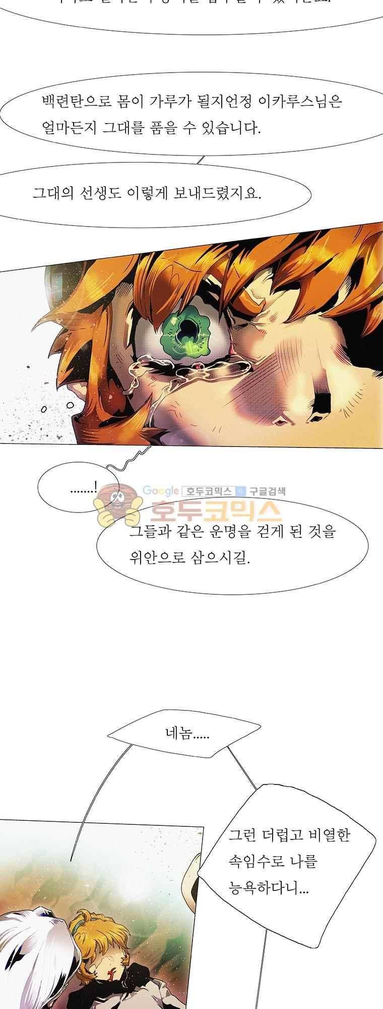 블랙 베히모스 292화 8