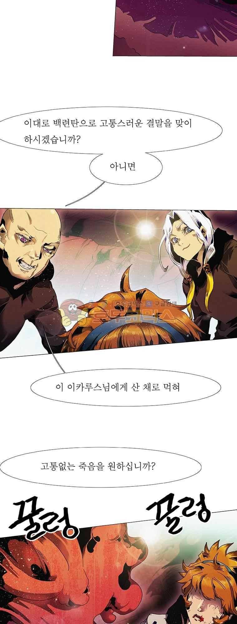 블랙 베히모스 292화 11